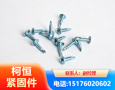 梧州华司钻尾丝