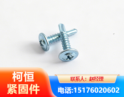 梧州华司钻尾丝